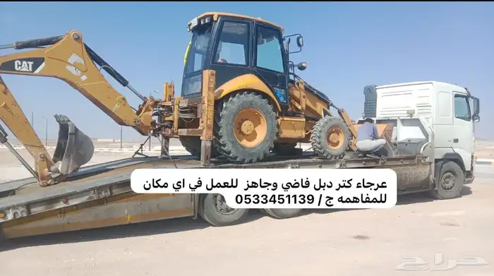 عرجاء كتر جي سي بي دبل للاجار في اي منطقه 0