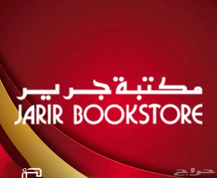 قسايم جرير بقيمة 500 0