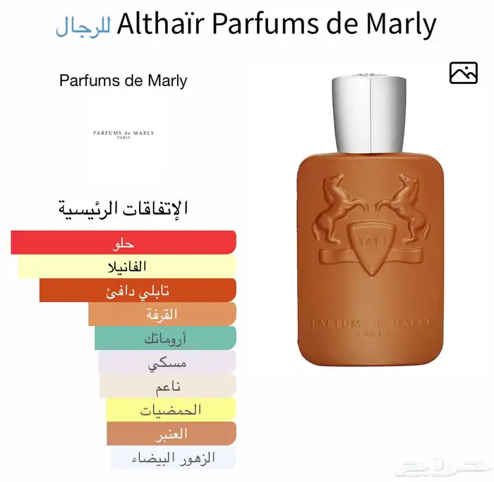 عطر الثائر من دي مارلي للبيع 1