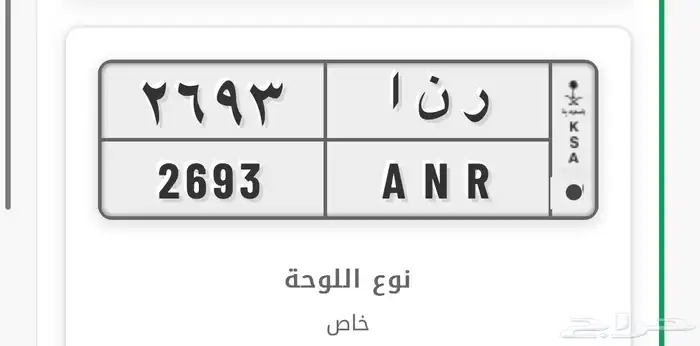 لوحه مميزه باسم رنا للبيع 0