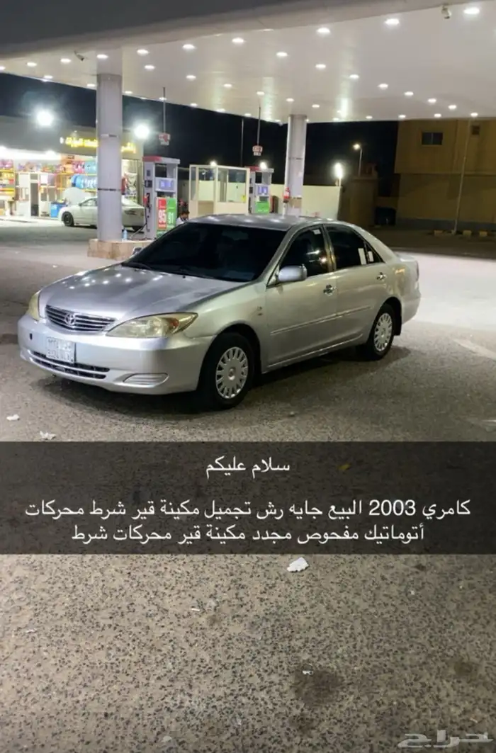 كامري البيع كامري للبيع مكينة قير شرط توماتيك 0