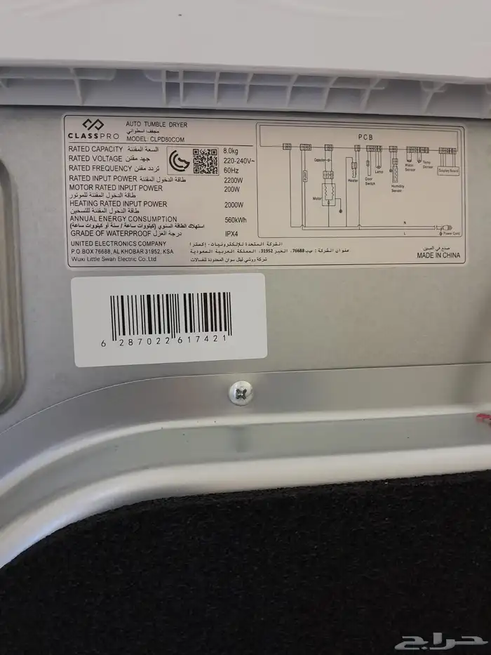 مجففه (نشافة ملابس) كهربائية من كلاس برو مع ضمان اكسترا 3