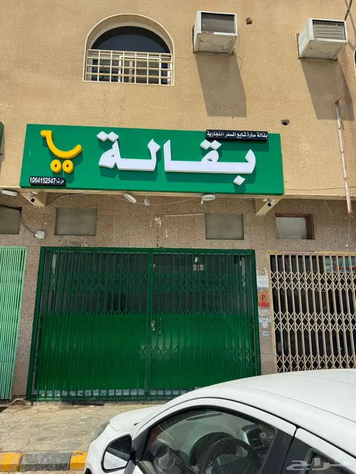 برنامج تموينات مطاعم ومغاسل 13