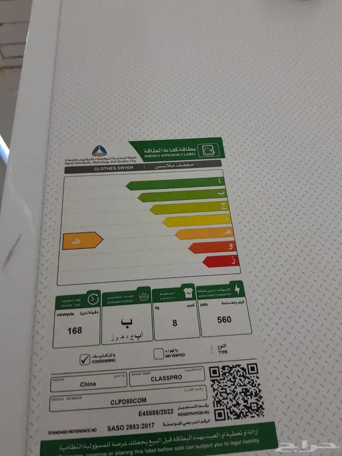 مجففه (نشافة ملابس) كهربائية من كلاس برو مع ضمان اكسترا 2