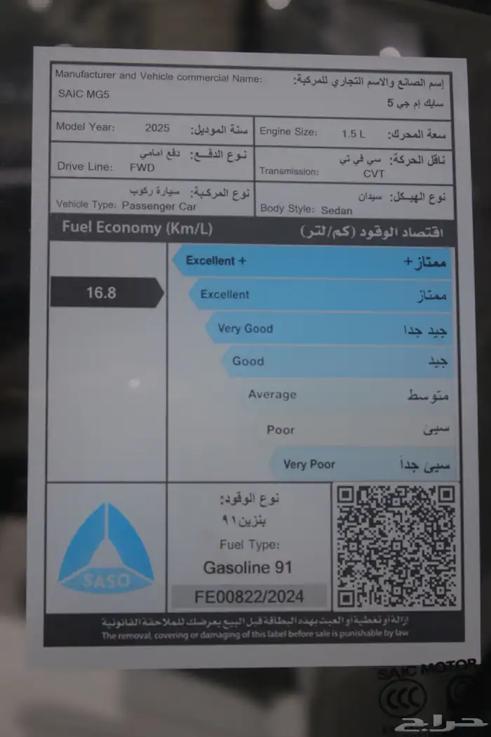 MG 5 الشكل الجديد 2025 11