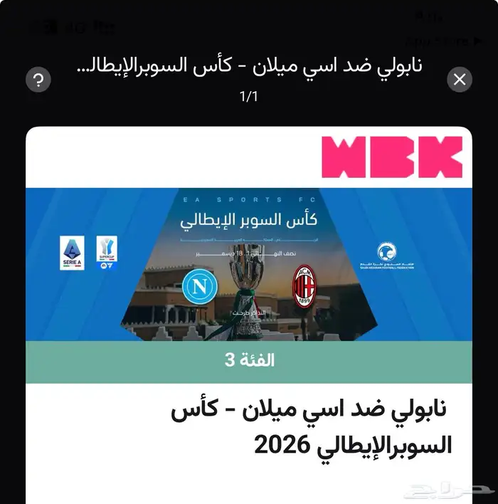 تذاكر مباراة ميلان ونابولي 0