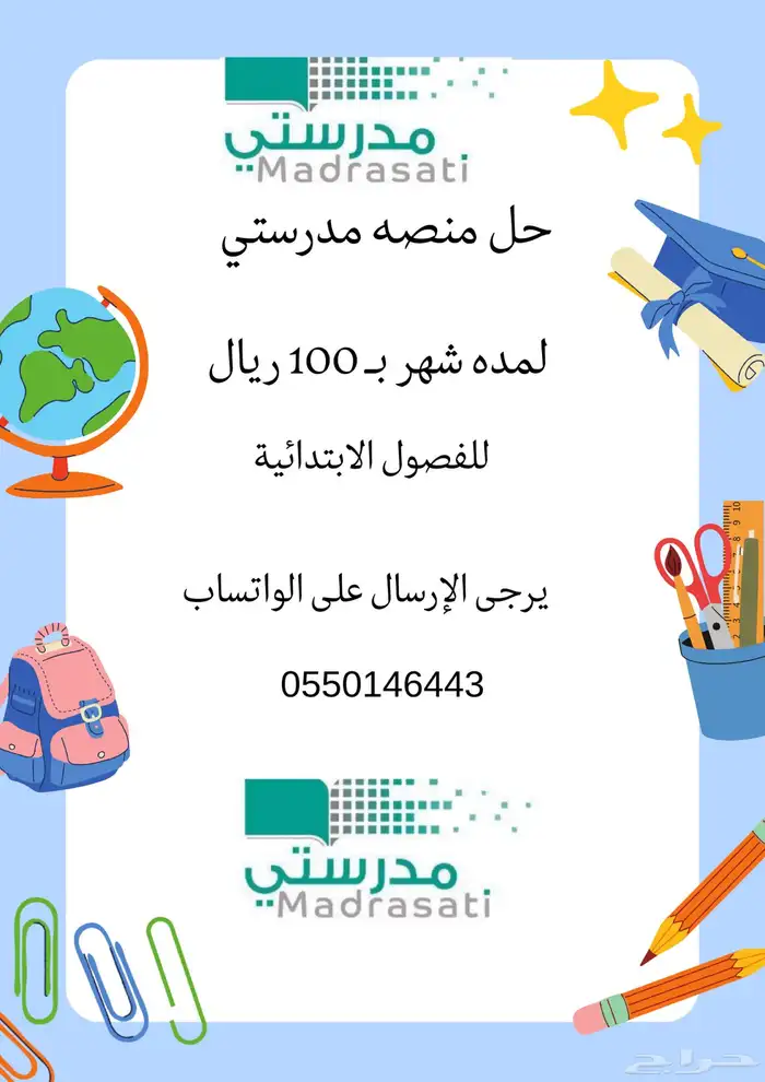 حل منصه مدرستي مضنون 0