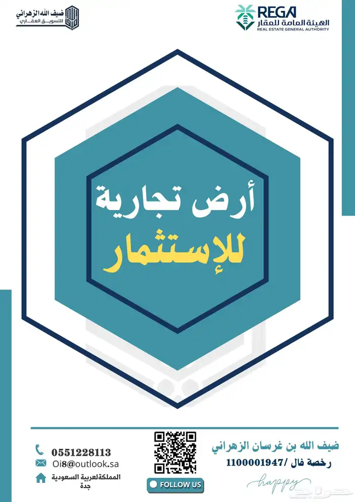 أرض تجارية للاستثمار مخطط الرياض 0