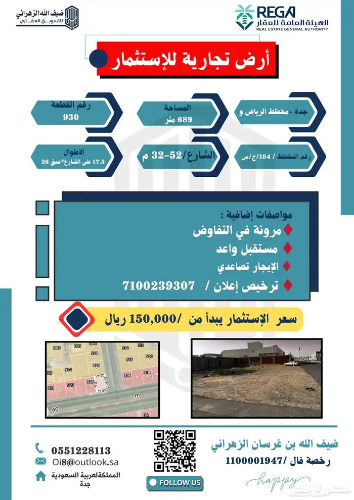 أرض تجارية للاستثمار مخطط الرياض 1