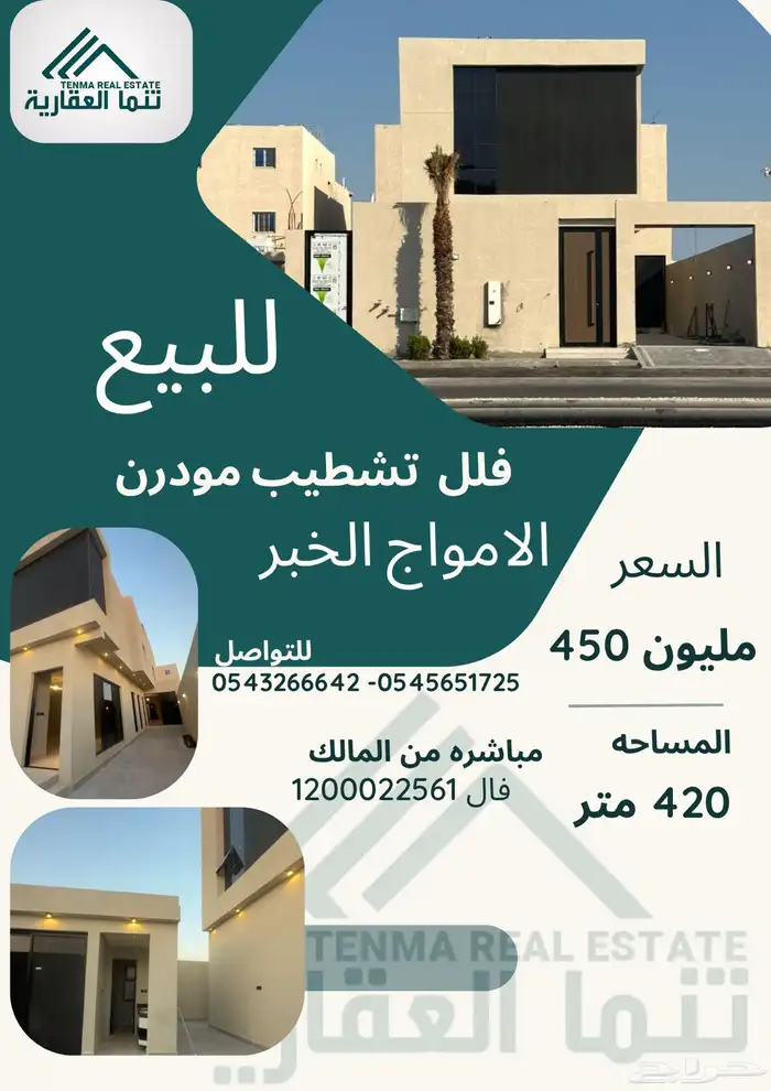 اراضي فرصه للبيع التحليه الخبر 3