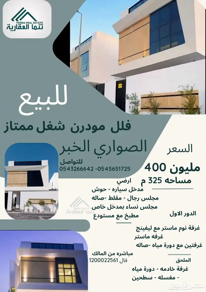 اراضي فرصه للبيع التحليه الخبر 2