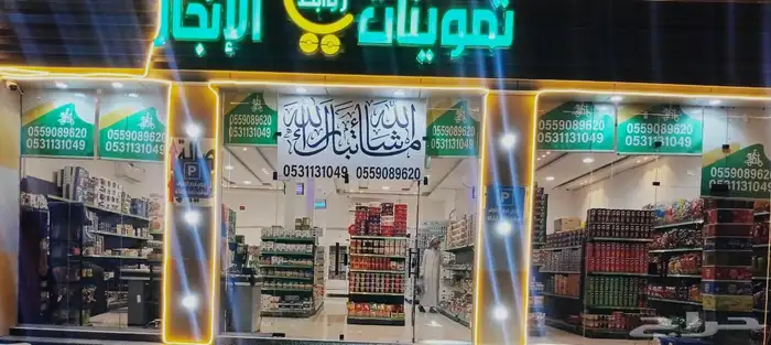 برنامج تموينات مطاعم ومغاسل 2