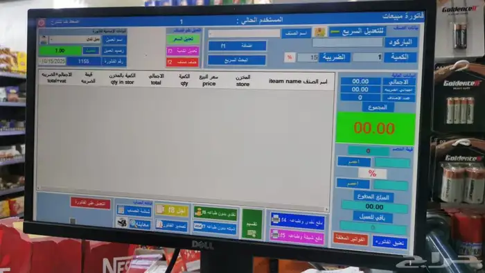 برنامج تموينات مطاعم ومغاسل 8