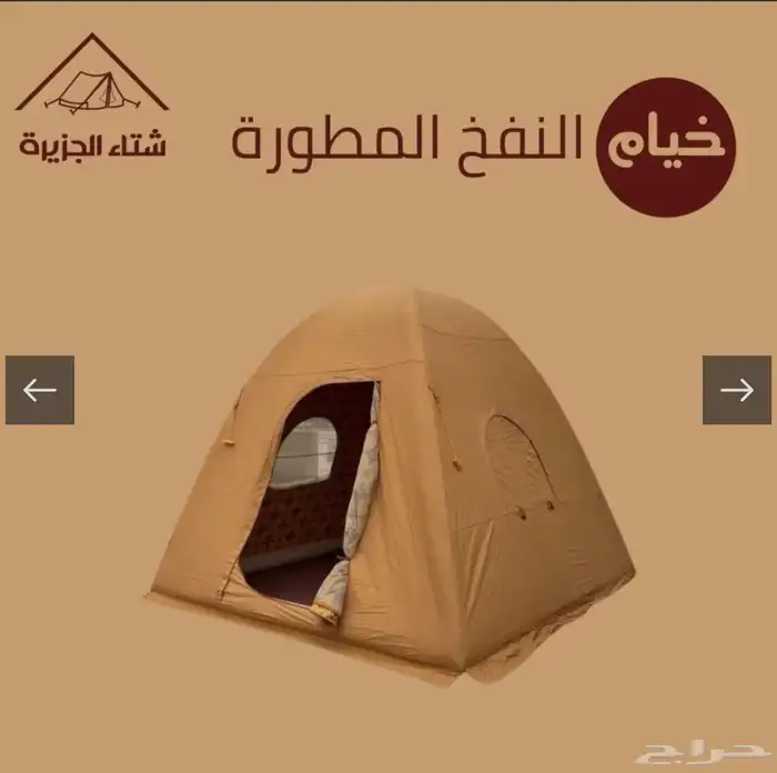 خيمة مبيت نفخ 0