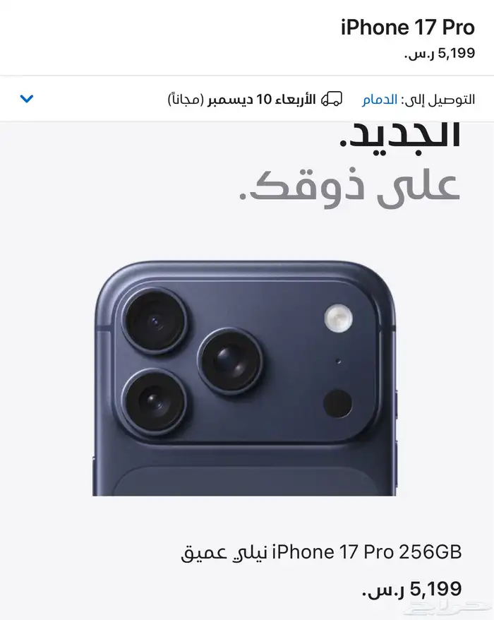 ايفون 17 برو 256 قيقا جديد 4