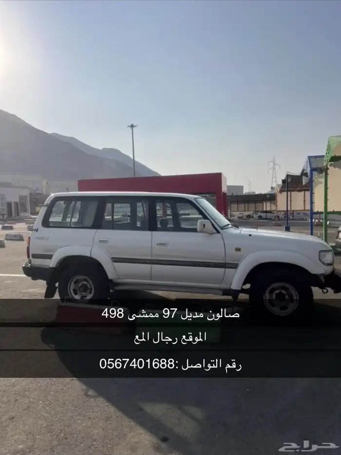 صالون مديل 97 0