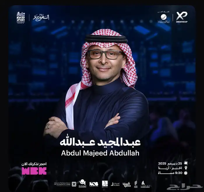 تذكره حفلة الخبر عبدالمجيد 1