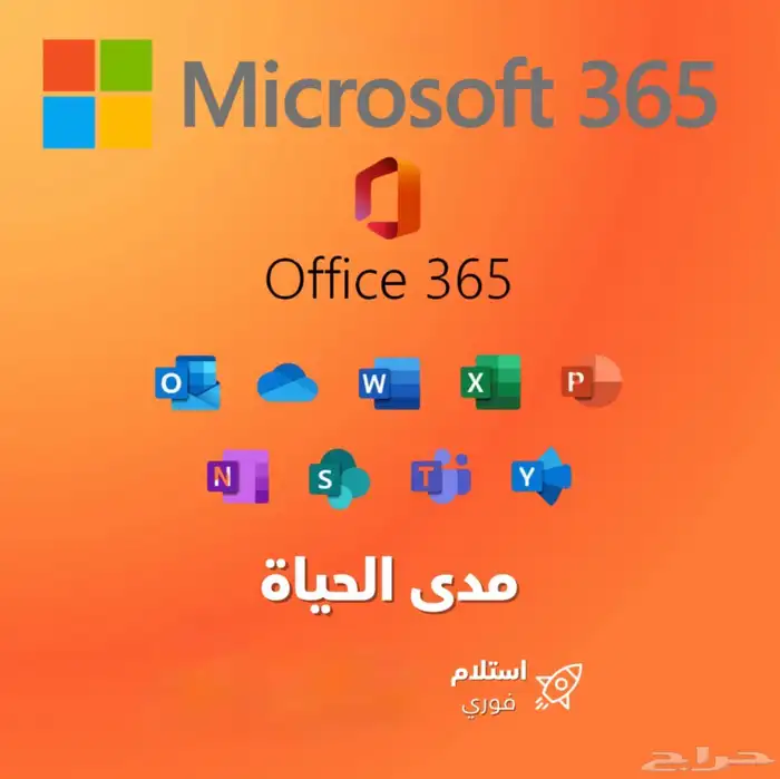 حساب مايكروسوفت أوفيس 365 (تسليم قبل الدفع) 0