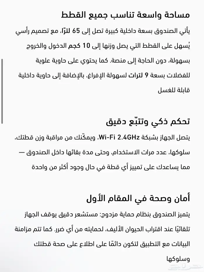 ليتر بوكس ذكي مستعمل نظيف - ماركة نوفيت 4