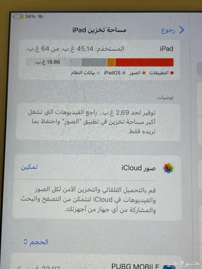 للبيع ايباد ميني 5 3