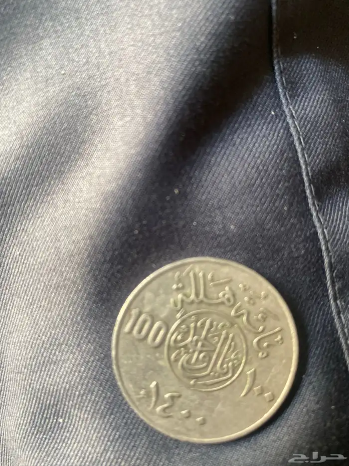 عمله للبيع في عهد الملك خالد بن عبدالعزيز آل سعود 1