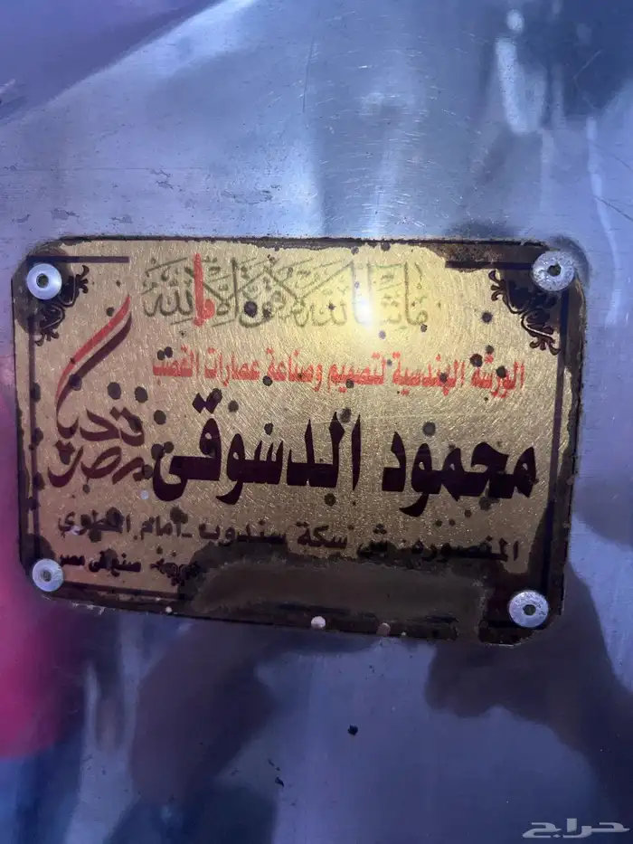 ماكينة عصير قصب وطولت ومغسل وكرس حباق جديد وفليزتجميد 5