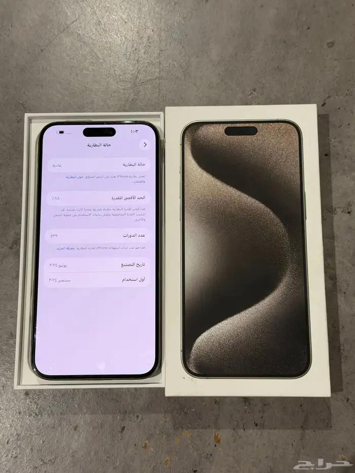 ايفون 15 برو ماكس وكاله بكامل اغراضه 3