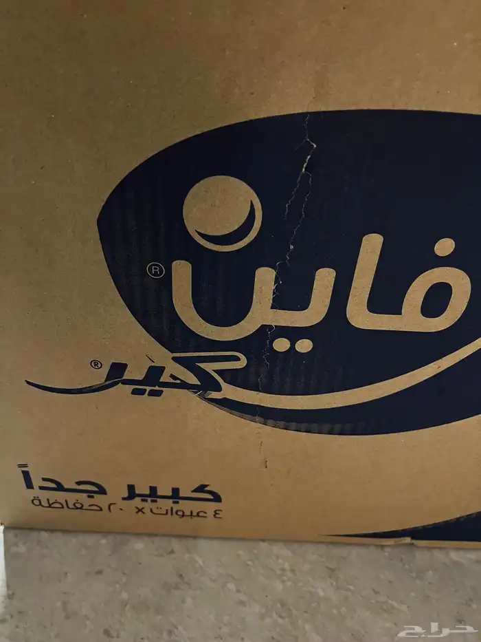 حفائض كبار سن 2