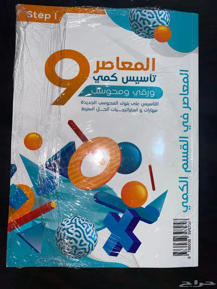 كتاب المعاصر 9 وكتاب التدريب جديد 5
