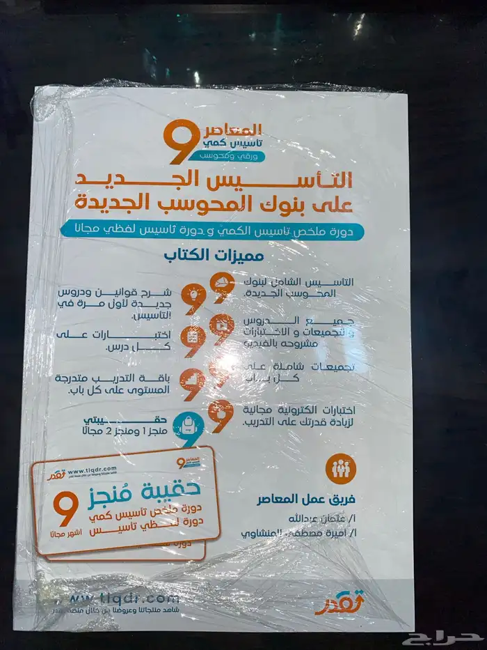 كتاب المعاصر 9 وكتاب التدريب جديد 4
