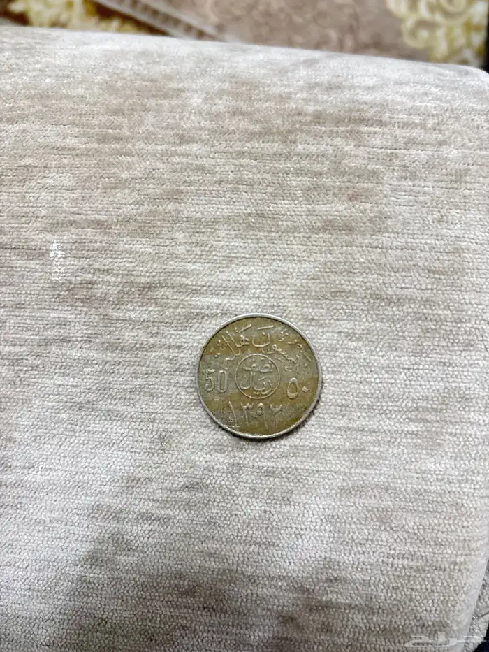 نص ريال عهد الملك فيصل للبيع 0