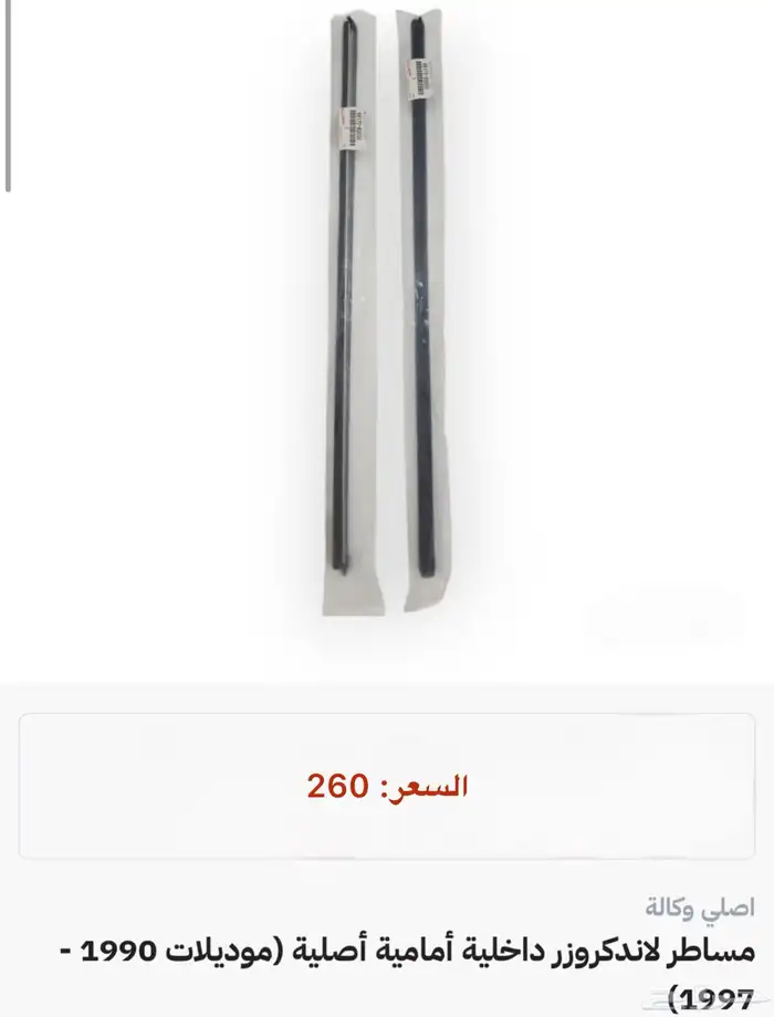 جميع اكسسوارات وقطع اللاندكروزر كل الموديلات 57