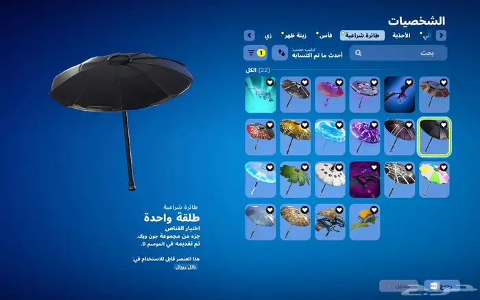 حساب فورت نايت للبيع فيه 175 سكن 187 رقصة 5