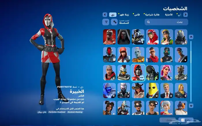 حساب فورت نايت للبيع فيه 175 سكن 187 رقصة 2