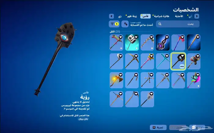حساب فورت نايت للبيع فيه 175 سكن 187 رقصة 4