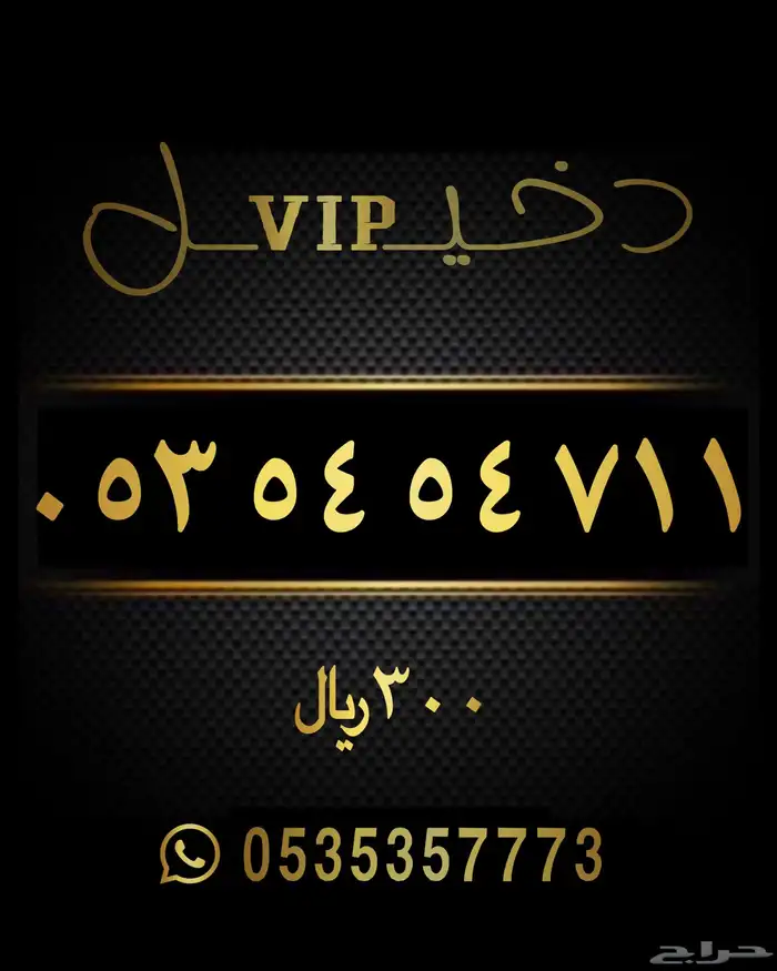 ارقام مميزه سوا شحن STC 2