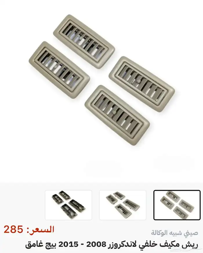 جميع اكسسوارات وقطع اللاندكروزر كل الموديلات 41