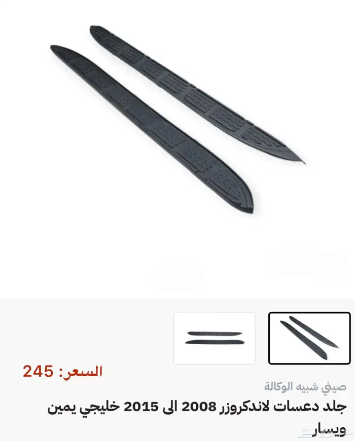 جميع اكسسوارات وقطع اللاندكروزر كل الموديلات 31