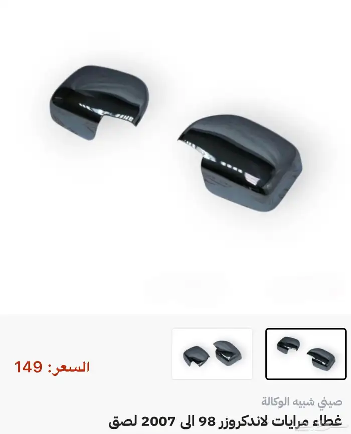 جميع اكسسوارات وقطع اللاندكروزر كل الموديلات 14