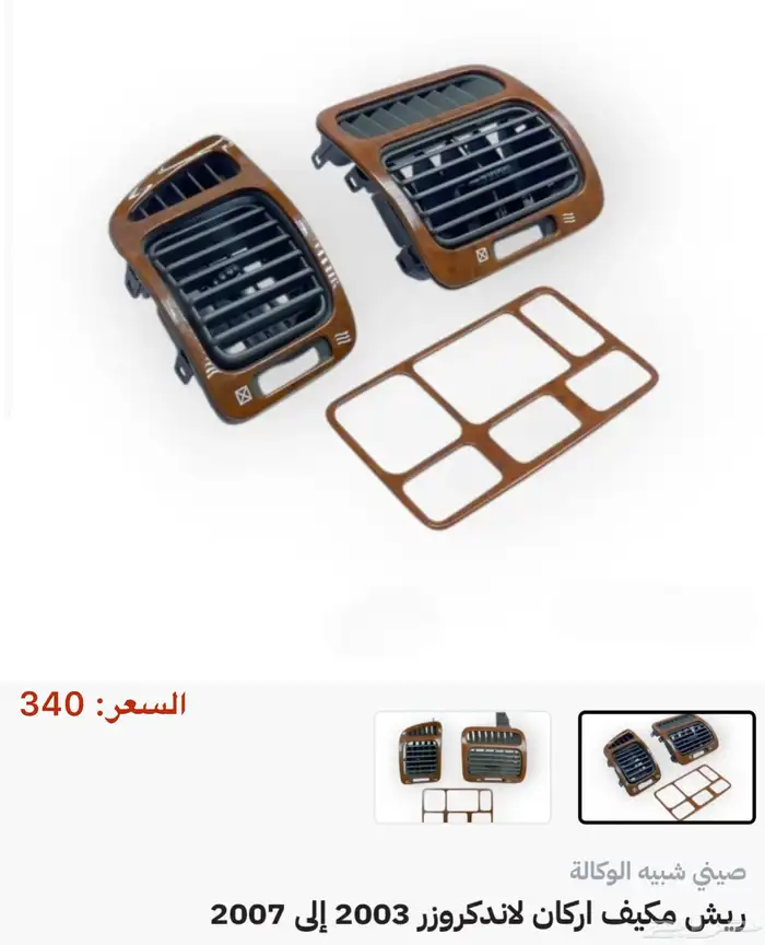 جميع اكسسوارات وقطع اللاندكروزر كل الموديلات 17