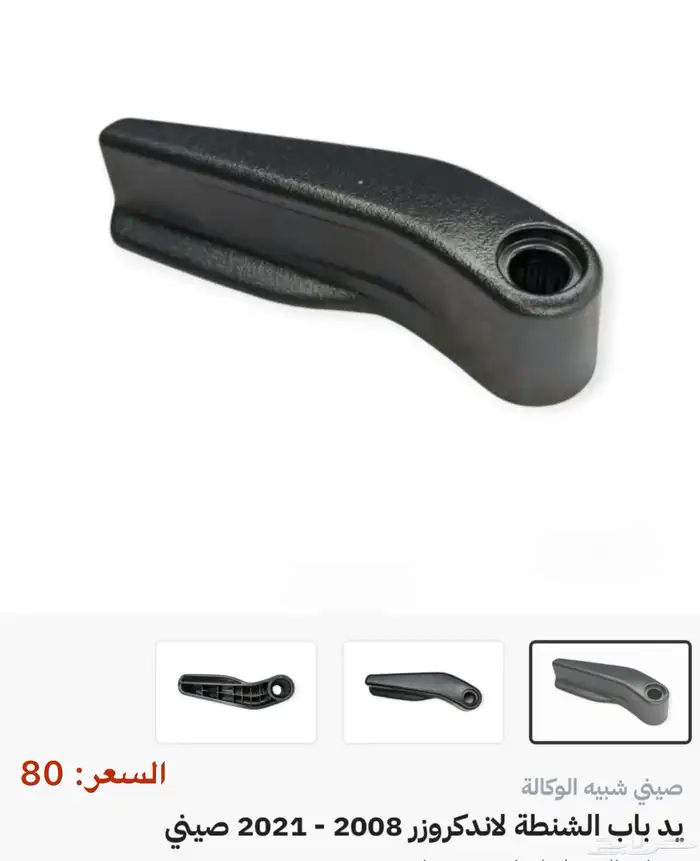 جميع اكسسوارات وقطع اللاندكروزر كل الموديلات 43