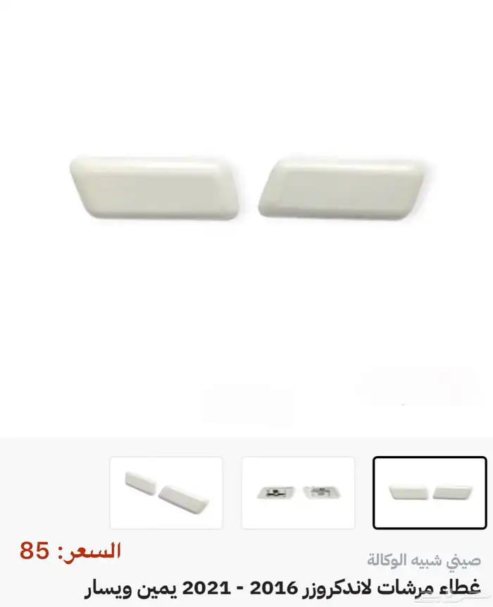 جميع اكسسوارات وقطع اللاندكروزر كل الموديلات 40