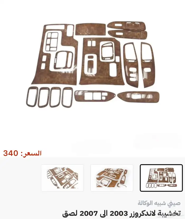 جميع اكسسوارات وقطع اللاندكروزر كل الموديلات 8