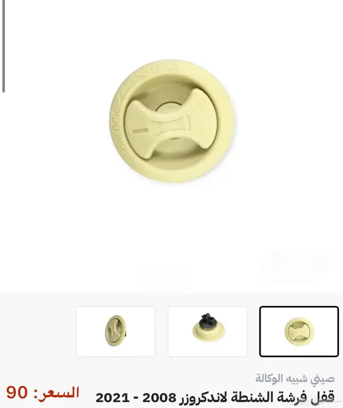 جميع اكسسوارات وقطع اللاندكروزر كل الموديلات 44