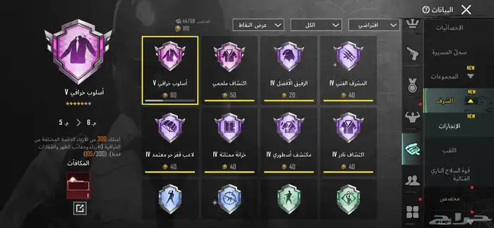 حساب ببجي للبدل 3