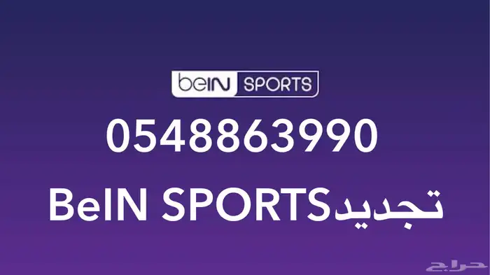 تجديد BeIN SPORTS عربي - خليجي 0