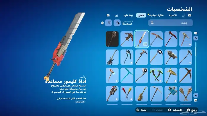 حساب فورت للبيع 19