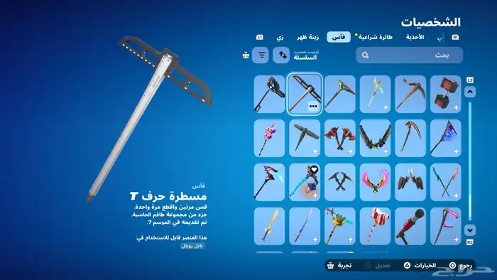 حساب فورت للبيع 31