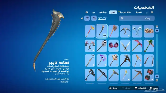 حساب فورت للبيع 29