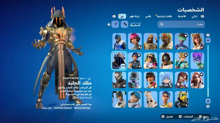 حساب فورت للبيع 16